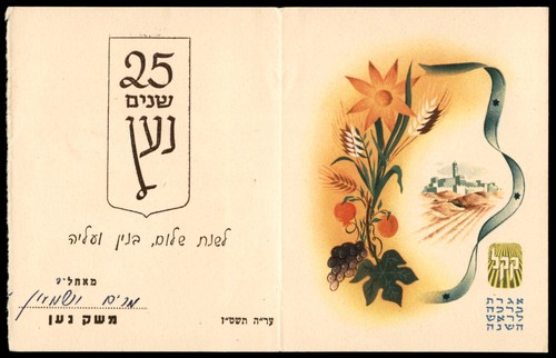 Judaica israel old kkl jnf - israel,