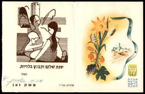 Judaica israel old kkl jnf - israel,