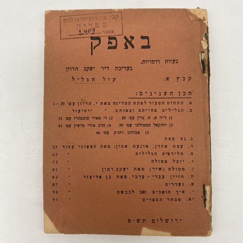 Israele raro 1949 afek - 1949,