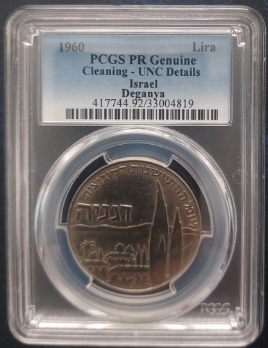 Moneta israele lira proof - israele, 1