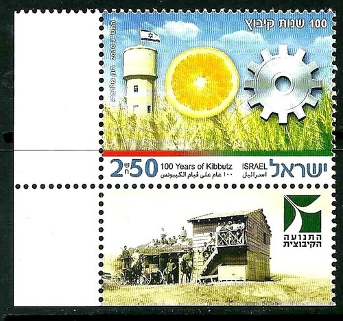 Francobollo israele 2010 - israele, il
