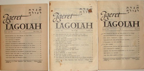 Giudaica ebraica 1950 israele - giudaica,