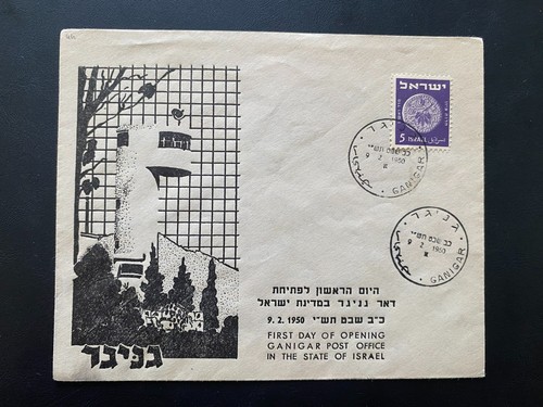 Israele 1950 apertura - , ganigar