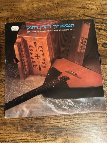 Gevatron the israeli - israeli,