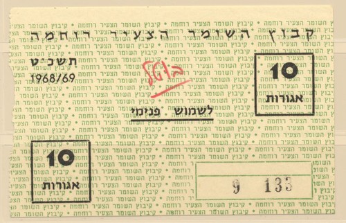 Israel kibbutz money agorot - israel, 10