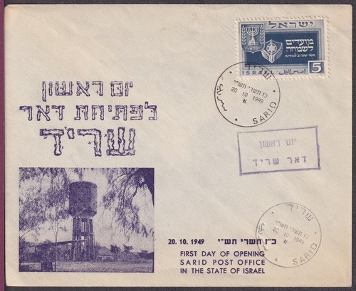 Apertura israele dell - apertura, dell'ufficio